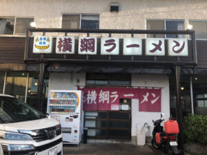福岡　元祖 横綱ラーメン　口コミ　感想　まずい　美味しい　コロナ　営業時間